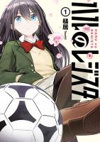 Haru no Regista - Comedy, Manga, Shounen, Slice of Life, Sports, Yuri